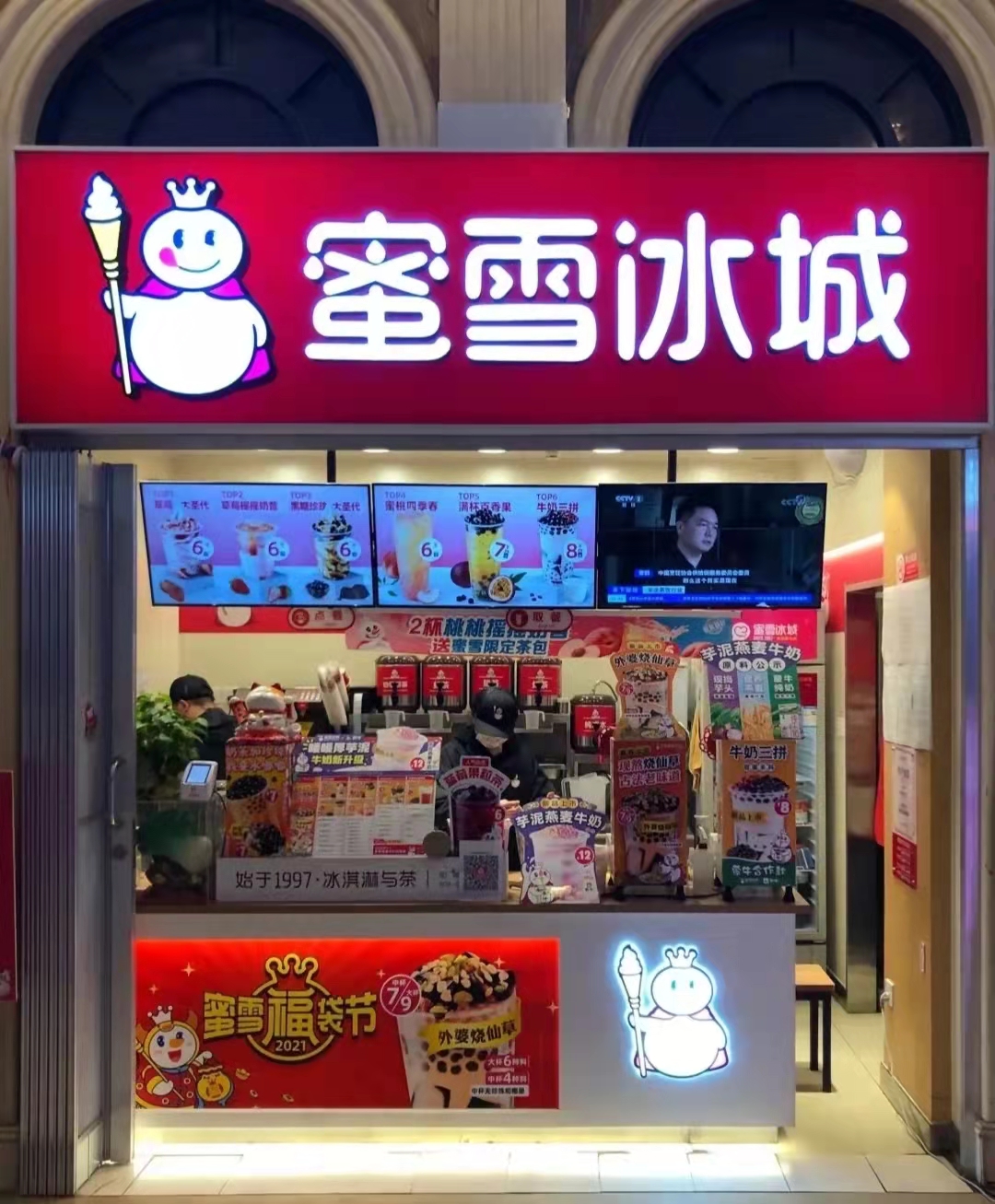 估值超奈雪，蜜雪冰城憑什么？(圖1)