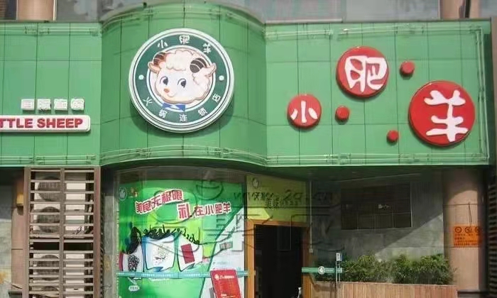 迷途的小肥羊還能回歸嗎？(圖4)