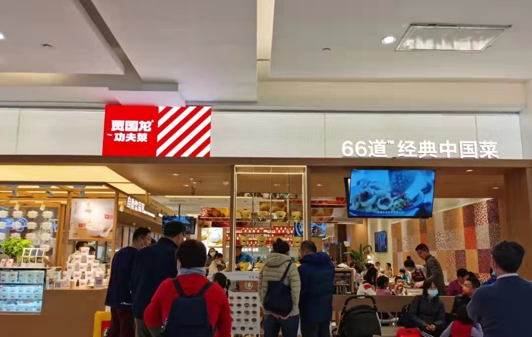 重新定位的賈國龍功夫菜，勝算幾何？(圖4)