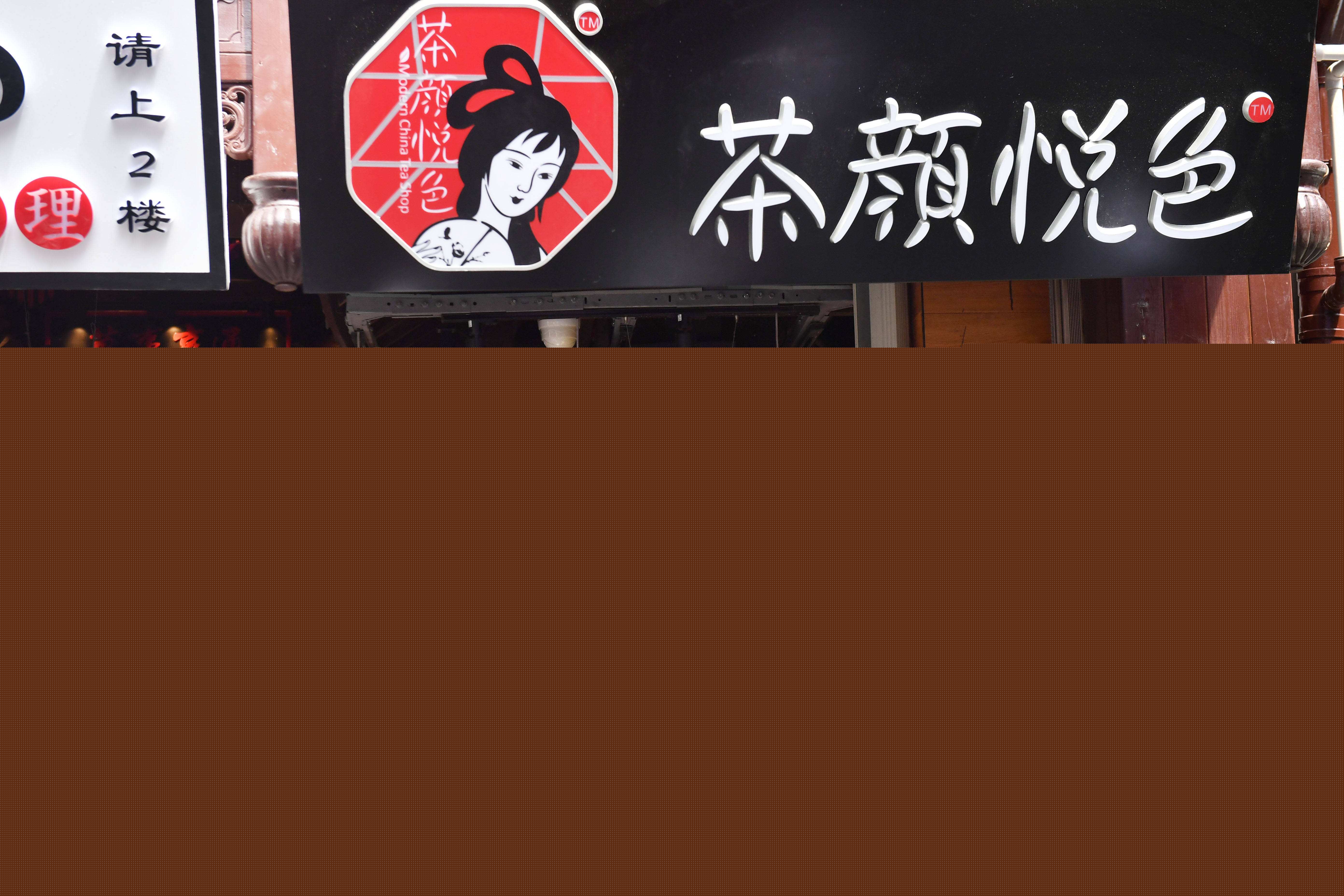 新式茶飲的現(xiàn)狀與展望(圖2)