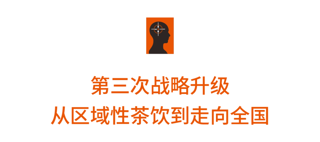 三大招牌，上海第一｜從“戰(zhàn)斗口號”看桂桂茶的三次戰(zhàn)略升級(圖12)