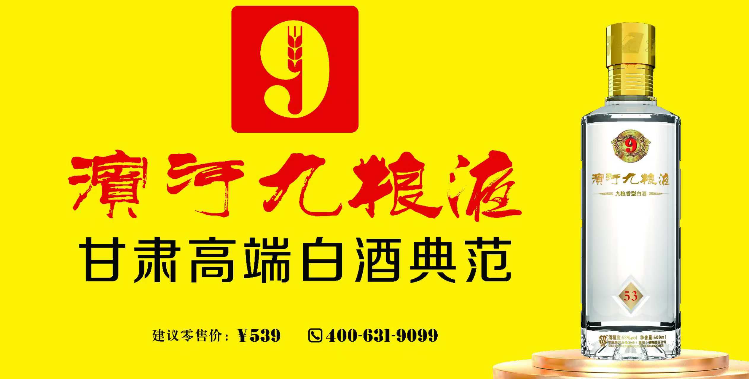 濱河九糧液低像素版本.jpeg