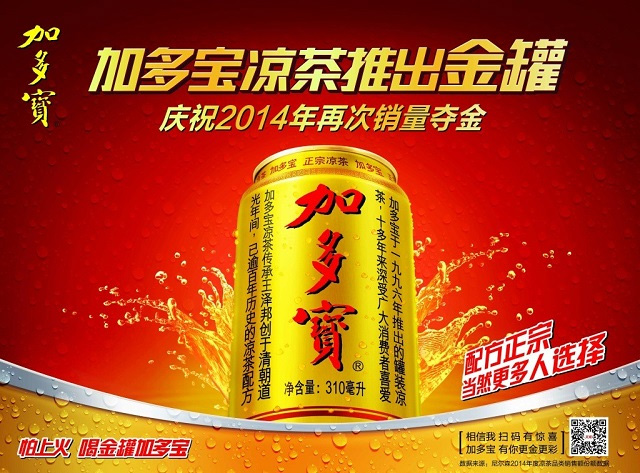 王老吉,加多寶涼茶大戰(zhàn)爭什么?(圖6) 加多寶