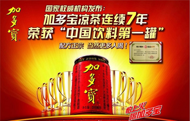 王老吉,加多寶涼茶大戰(zhàn)爭什么?(圖5) 加多寶