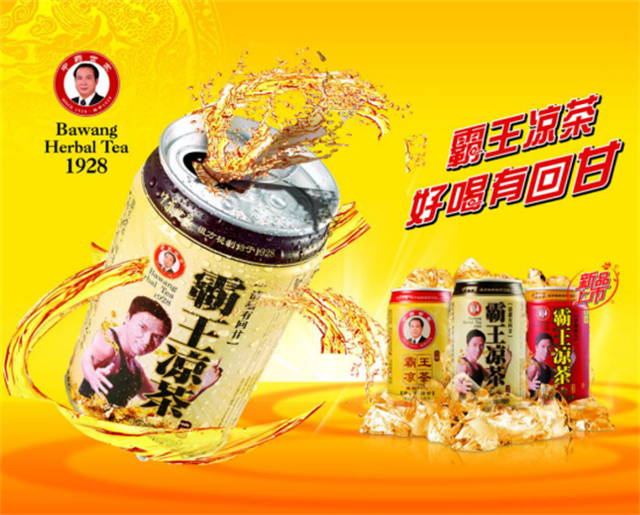 霸王涼茶
