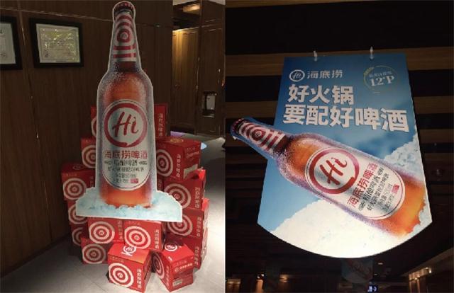 “海底撈”啤酒,恐難“嗨”起來(圖1) 海底撈啤酒
