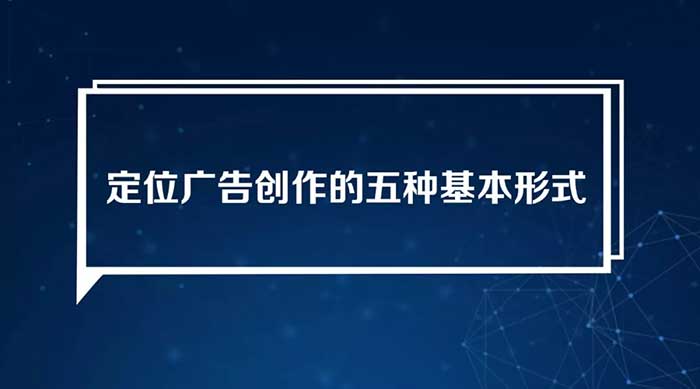 定位五種形式