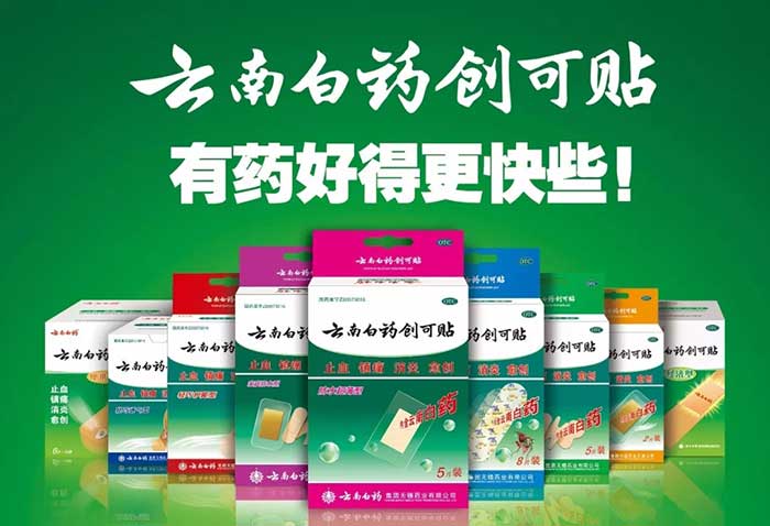 第六章 | 創(chuàng)作定位廣告的九個(gè)具體方法:2(特征)(圖2) 云南白藥