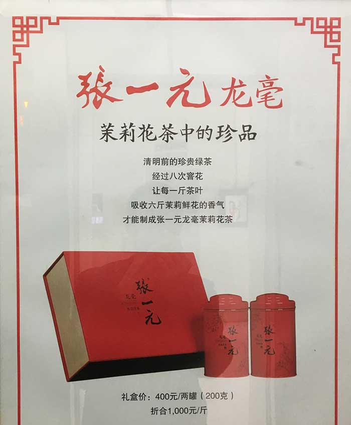 第六章 | 創(chuàng)作定位廣告的九個具體方法:(4)經(jīng)典(圖5) 張一元龍毫茉莉花茶