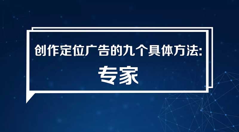 專家