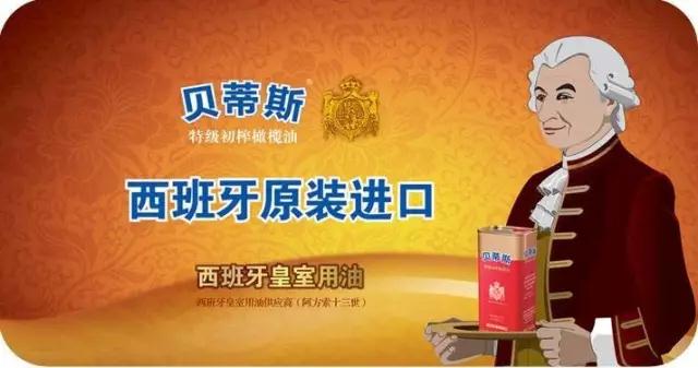 貝蒂斯橄欖油