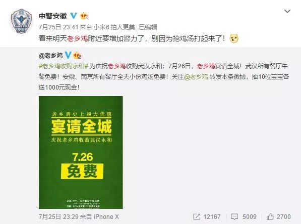 中警安徽的微博號