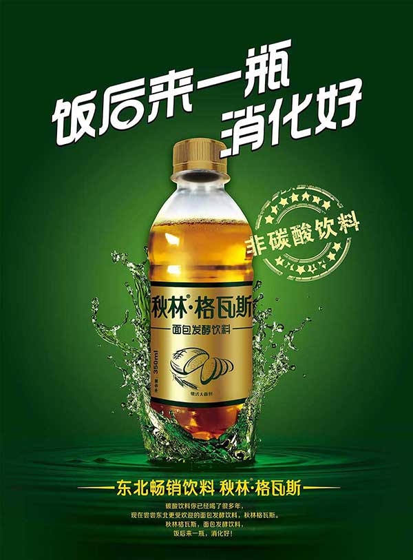 秋林格瓦斯