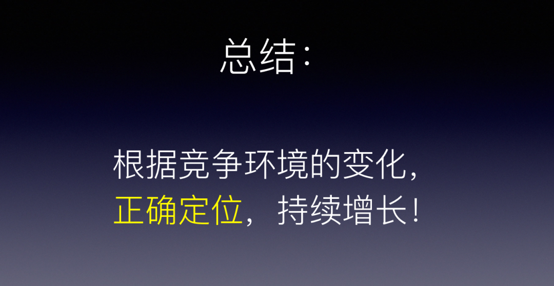 《正確定位，持續(xù)增長(zhǎng)》 —?jiǎng)P中凱戰(zhàn)略定位咨詢創(chuàng)始人劉凱歌“職業(yè)餐飲網(wǎng)河南游學(xué)”演講整理稿(圖11)