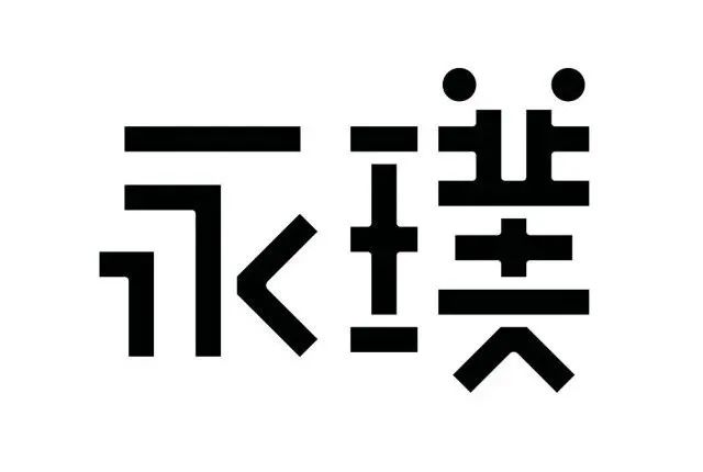 挑戰(zhàn)星巴克，永璞咖啡需要避開(kāi)這些坑！(圖4)