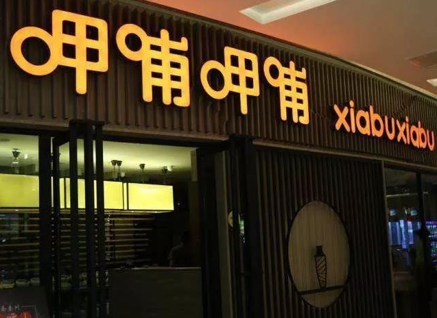 站在外部看呷哺呷哺和湊湊！(圖1)